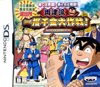 Machiteba Tengoku! Makereba Jigoku! Ryoutsuryuu Ikkakusenkin Daisakusen! - Box - Front (Japan) - 1014x886