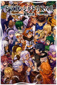 Dragon Shadow Spell - Fanart - Box - Front (Japan) - 1023x1537