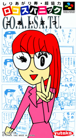 Logos Panic Goaisatsu - Box - Front (Japan) - 931x1689