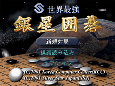 Sekai Saikyou Ginsei Igo - Screenshot - Game Title (Japan) - 1440x1080
