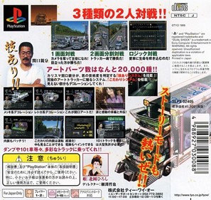 Art Camion: Geijutsuden - Box - Back (Japan) - 542x512