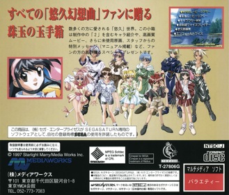 Yuukyuu no Kobako Official Collection - Box - Back (Japan) - 1605x1370