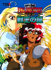 Farland Story: Juuou no Akashi - Box - Front - Reconstructed (Japan) - 800x1105