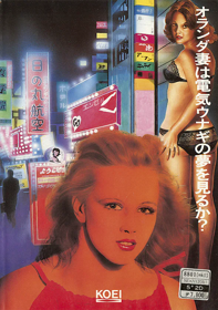 Holland Tsuma wa Denki Unagi no Yume wo Miruka? - Box - Front (Japan) - 589x838