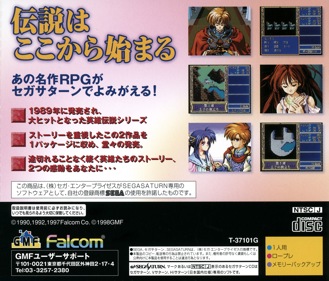 The Legend of Heroes I & II: Eiyuu Densetsu - Box - Back (Japan) - 1606x1370
