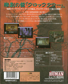 Clock Tower - Box - Back (Japan) - 640x791