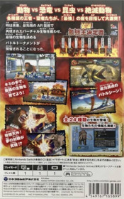 The Strongest King Encyclopedia: Battle Colosseum - Box - Back (Japan) - 485x775