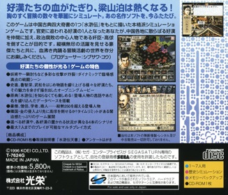 Suikoden: Tenmei no Chikai - Box - Back (Japan) - 1609x1380