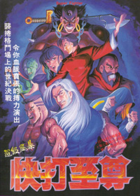 Super Fighter - Box - Front (China) - 666x932