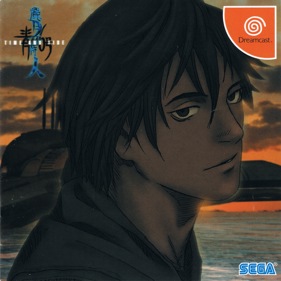 Blue Submarine No. 6: Saigetsu Fumahito: Time and Tide - Box - Front (Japan) - 2827x2826