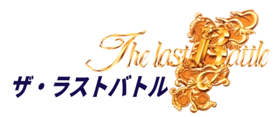 The Last Battle - Clear Logo (Japan) - 4500x1890