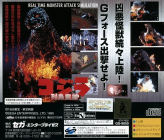 Godzilla: Rettou Shinkan - Box - Back (Japan) - 1602x1370