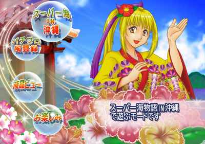 PachiPara 14: Fuu to Kumo to Super Umi in Okinawa - Screenshot - Game Select (Japan) - 640x448