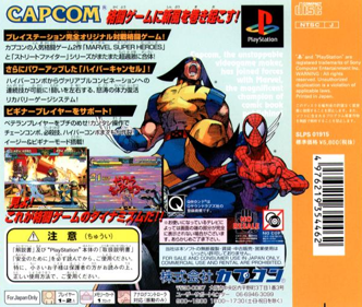Marvel Super Heroes vs. Street Fighter: EX Edition - Box - Back (Japan) - 605x512