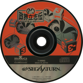 Seikai Risshiden: Yoi Kuni Yoi Seiji - Disc (Japan) - 1430x1430