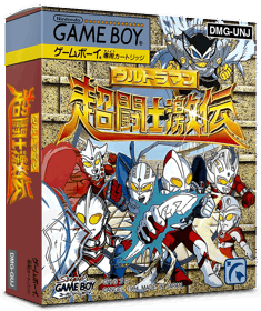 Ultraman Chou Toushi Gekiden - Box - 3D (Japan) - 837x998