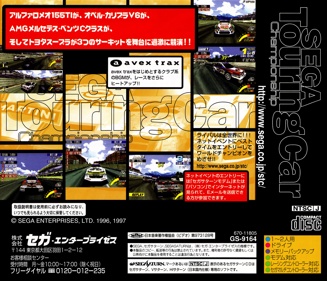 Sega Touring Car Championship - Box - Back (Japan) - 1946x1672