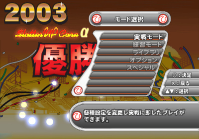 Slotter Up Core Alpha: Shuku Tora! Yuushou Panel! Shinka! Kyojin no Hoshi - Screenshot - Game Select (Japan) - 640x448