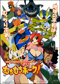 Muchi Muchi Pork! - Advertisement Flyer - Front (Japan) - 1060x1484
