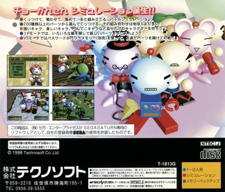 Kumitate Battle Kuttu Ketto - Box - Back (Japan) - 1605x1370