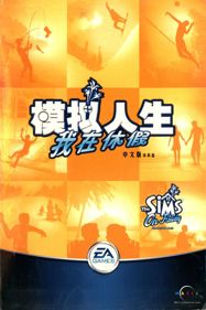 The Sims: Vacation - Box - Front (China) - 533x800