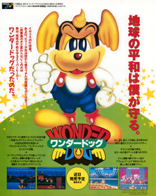 Wonder Dog - Advertisement Flyer - Front (Japan) - 1213x1520