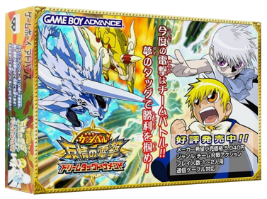 Konjiki no Gash Bell!! Yuujou no Dengeki Dream Tag Tournament - Box - 3D (Japan) - 1327x989