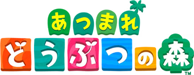 Animal Crossing: New Horizons - Clear Logo (Japan) - 547x211