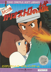 Lupin the 3rd: Cagliostro no Shiro - Box - Front (Japan) - 589x823