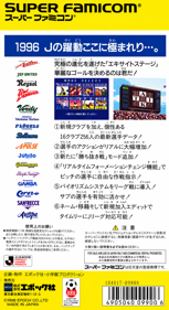 J.League Excite Stage '96 - Box - Back (Japan) - 926x1698