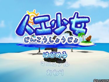 Artificial Girl - Screenshot - Game Title (World) - 586x440