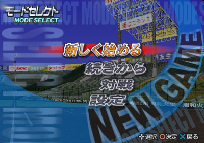 Orega Kantoku Da!: Gekitou Pennant Race - Screenshot - Game Select (Japan) - 640x448