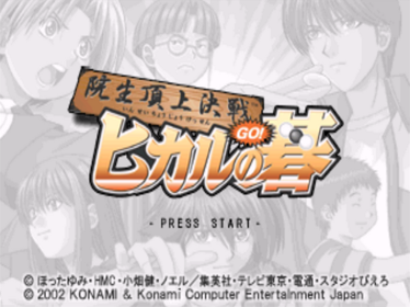 Hikaru no Go: Insei Choujou Kessen - Screenshot - Game Title (Japan) - 640x480