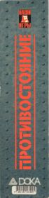 Counter Action - Box - Spine (Russia) - 201x800