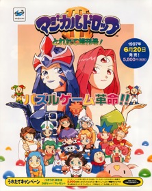 Magical Drop III: Toretate Zoukangou! - Advertisement Flyer - Front (Japan) - 1190x1500