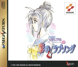 Tokimeki Memorial Drama Series Vol. 2: Irodori no Love Song - Box - Front (Japan) - 1605x1370