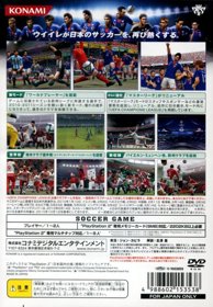 PES 2011: Pro Evolution Soccer - Box - Back (Japan) - 640x924