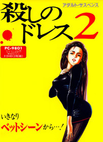 Koroshi no Dress 2 - Box - Front (Japan) - 800x1105