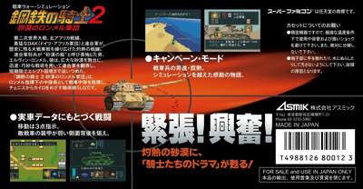 Koutetsu no Kishi 2: Sabaku no Rommel Shougun - Box - Back (Japan) - 1414x736