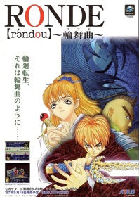 Ronde - Advertisement Flyer - Front (Japan) - 620x876