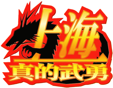 Shanghai: Mateki Buyuu - Clear Logo (Japan) - 898x697