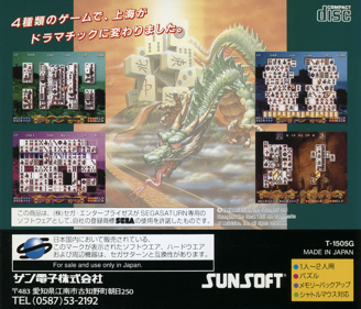Shanghai: Triple-Threat - Box - Back (Japan) - 1601x1370