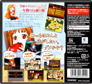 Ookami to Koushinryou: Boku to Holo no Ichinen - Box - Back - Reconstructed (Japan) - 774x708