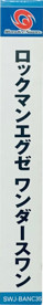 Rockman EXE WS - Box - Spine (Japan) - 176x1247