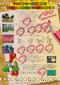 Super Mario World 2: Yoshi's Island - Advertisement Flyer - Back (Japan) - 2481x3511