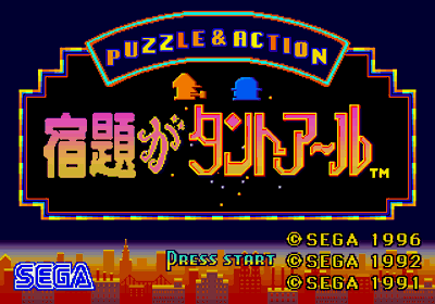 Sega Ages: Shukudai ga Tant-R - Screenshot - Game Title (Japan) - 320x224