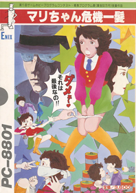 Mari-chan Kiki Ippatsu - Box - Front (Japan) - 565x800