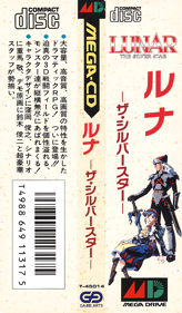 Lunar: The Silver Star - Banner (Japan) - 820x1405