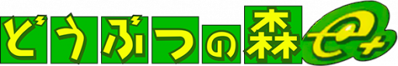 Doubutsu no Mori e+ - Clear Logo (Japan) - 512x85
