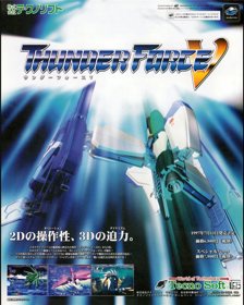Thunder Force V - Advertisement Flyer - Front (Japan) - 960x1200